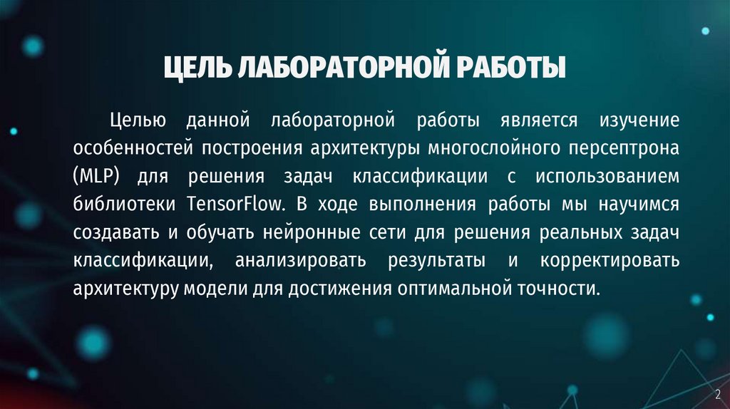 ЦЕЛЬ ЛАБОРАТОРНОЙ РАБОТЫ