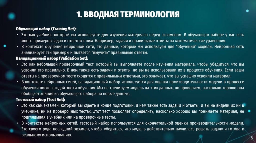 1. ВВОДНАЯ ТЕРМИНОЛОГИЯ