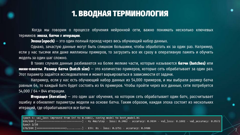 1. ВВОДНАЯ ТЕРМИНОЛОГИЯ