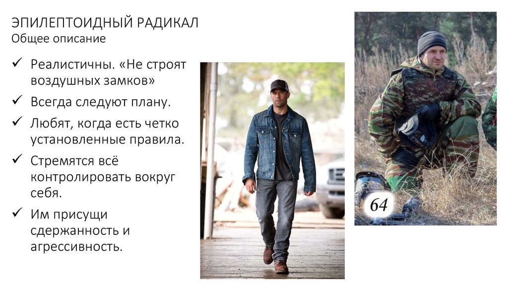 ЭПИЛЕПТОИДНЫЙ РАДИКАЛ Общее описание