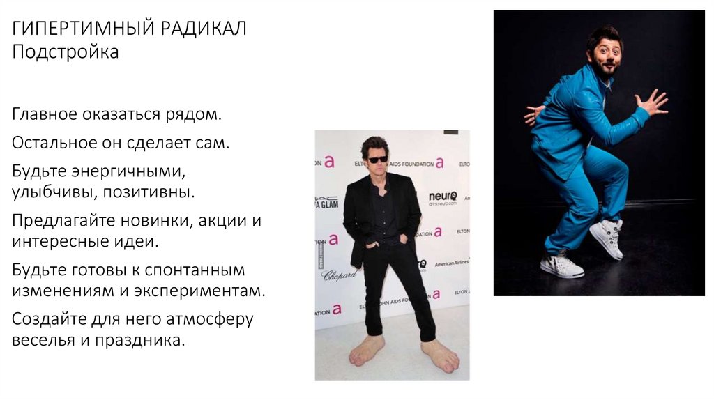 ГИПЕРТИМНЫЙ РАДИКАЛ Подстройка