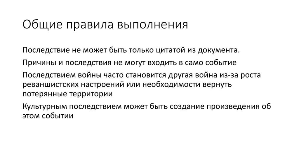 Общие правила выполнения