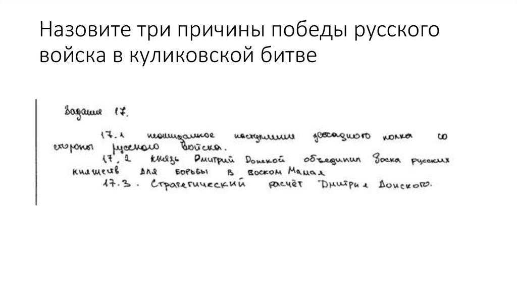 Назовите три причины победы русского войска в куликовской битве