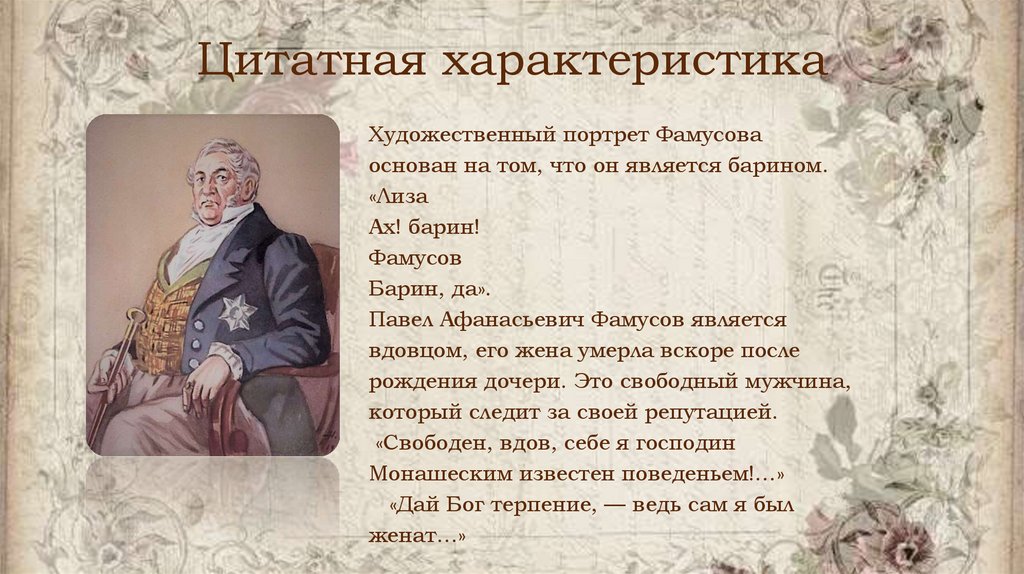 Цитатная характеристика