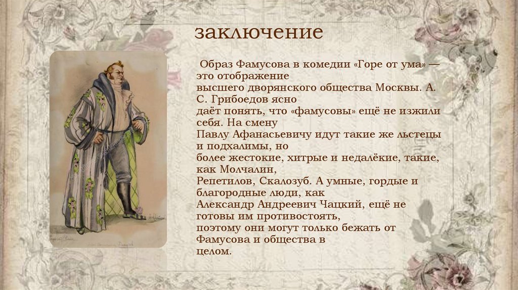 заключение