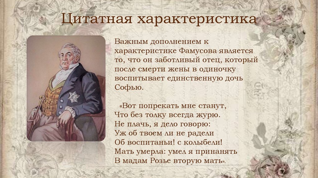 Цитатная характеристика