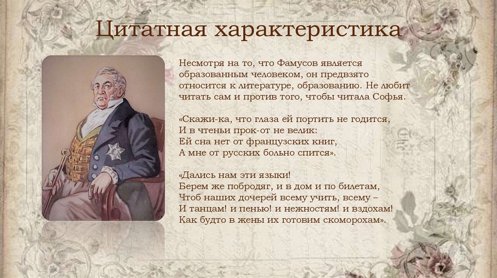 Цитатная характеристика