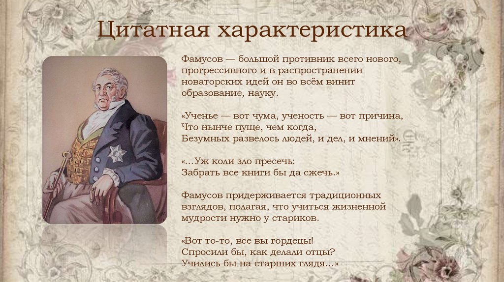 Цитатная характеристика