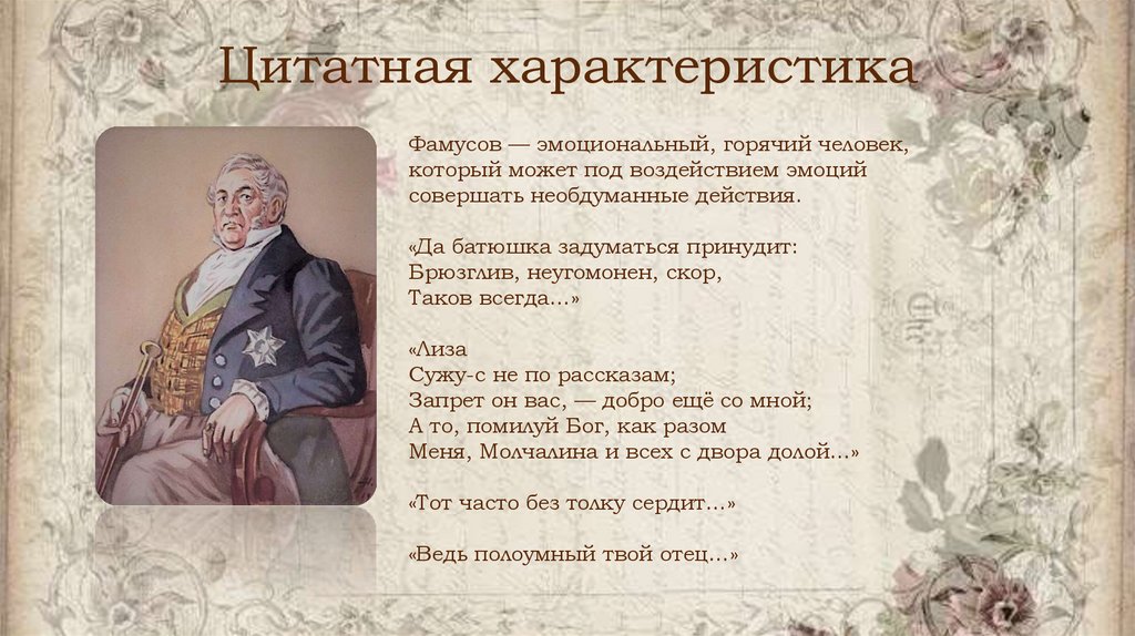 Цитатная характеристика