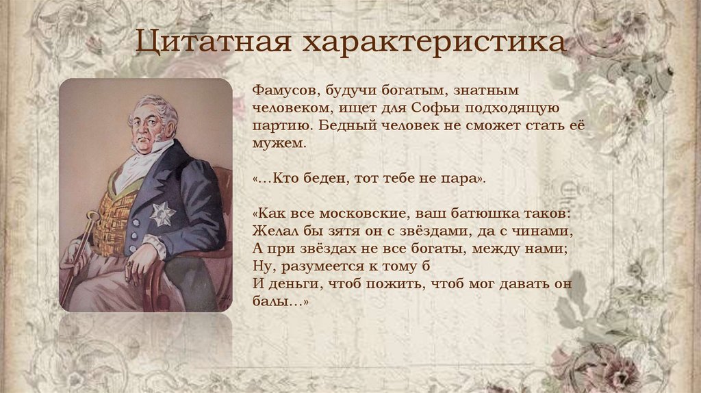 Цитатная характеристика