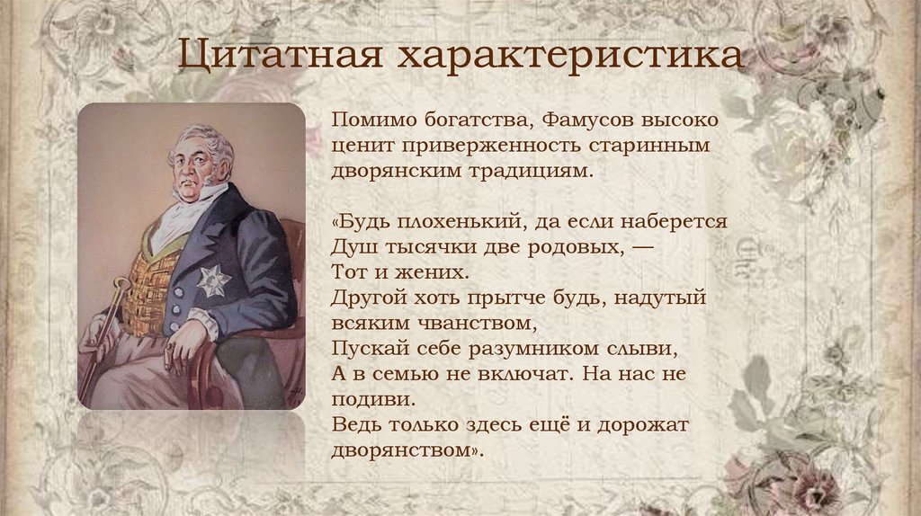 Цитатная характеристика