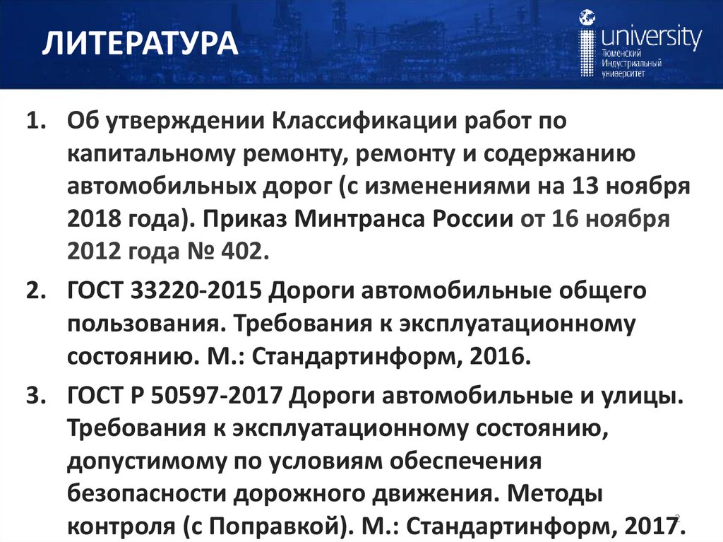 ЛИТЕРАТУРА