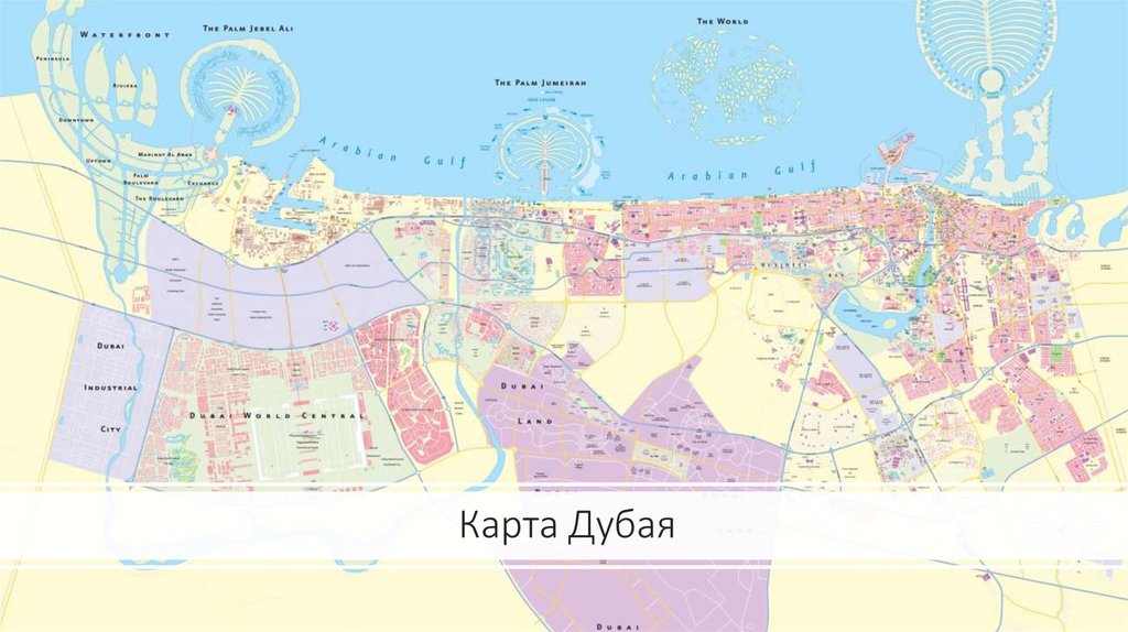 Карта Дубая