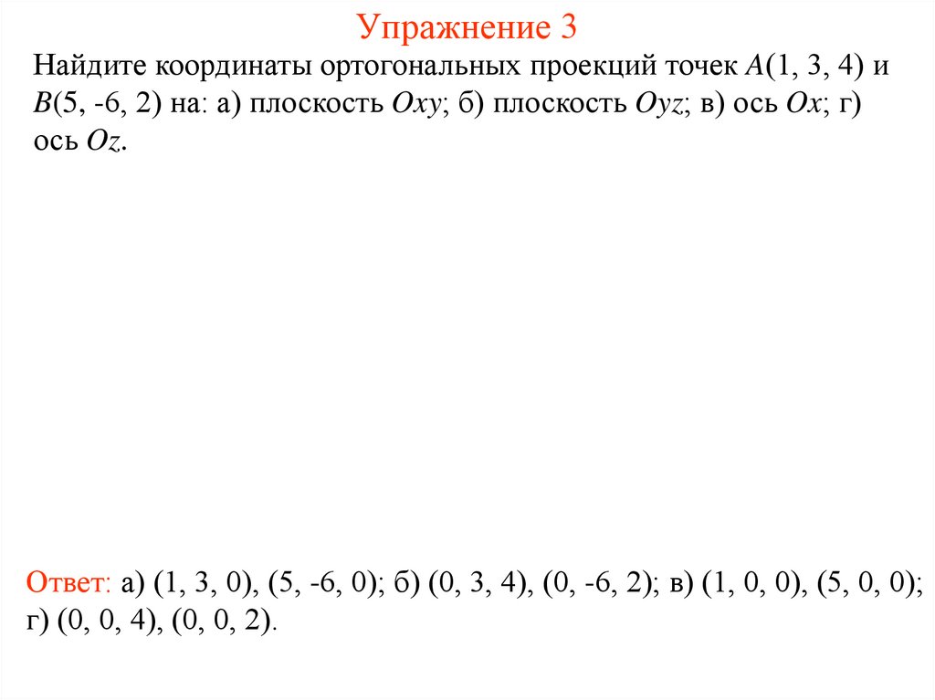 Упражнение 3