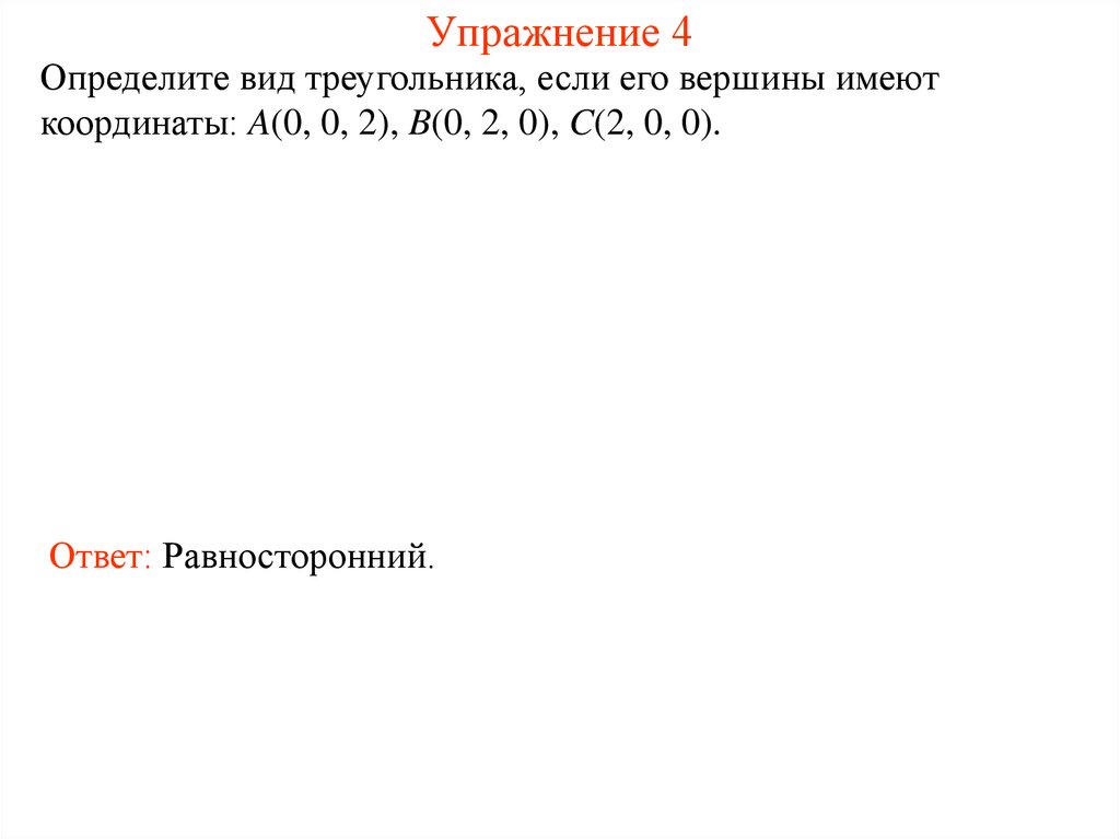 Упражнение 4