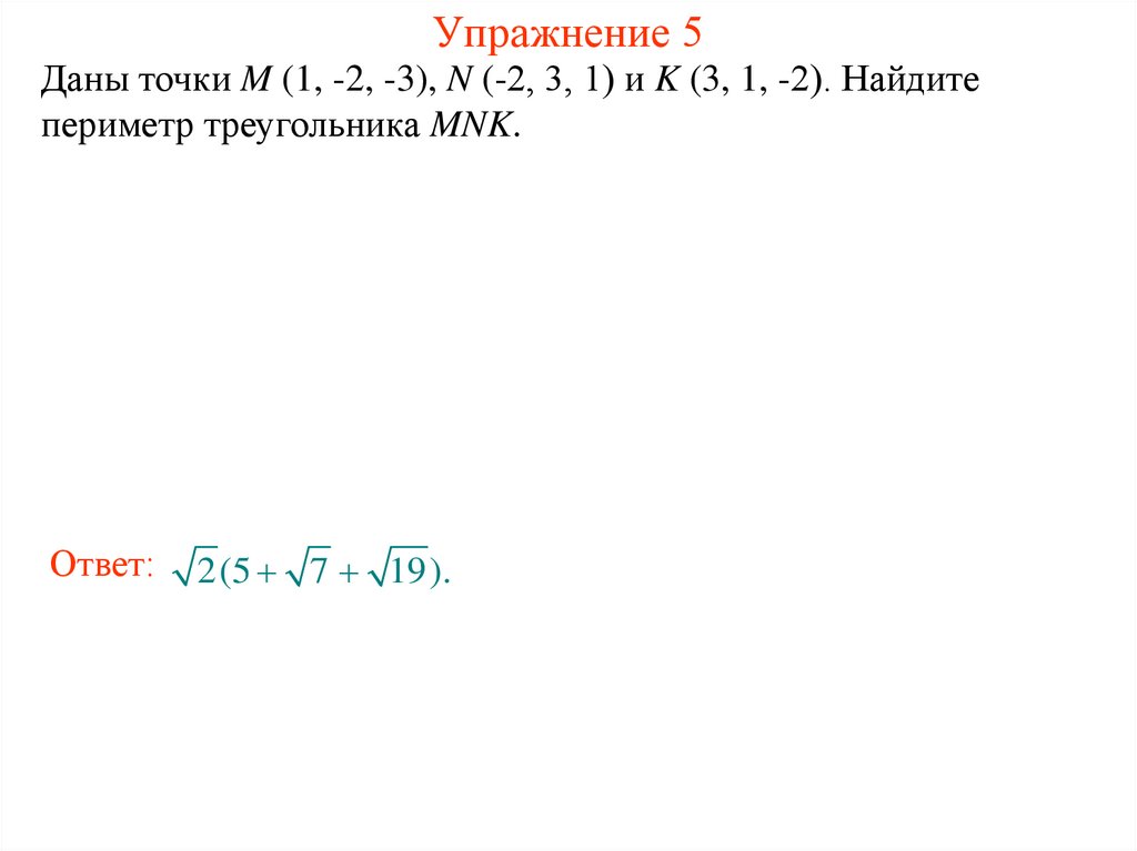 Упражнение 5