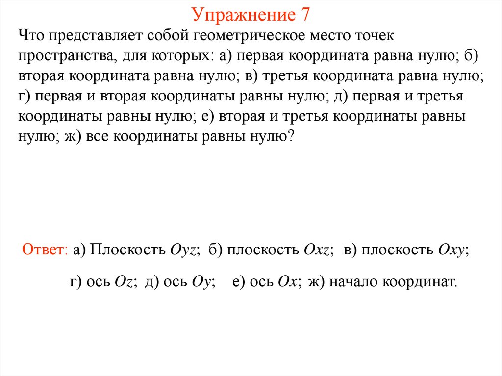 Упражнение 7