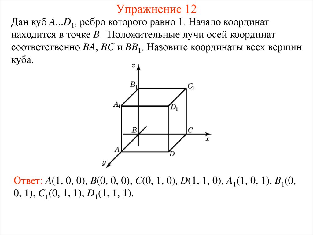 Упражнение 12