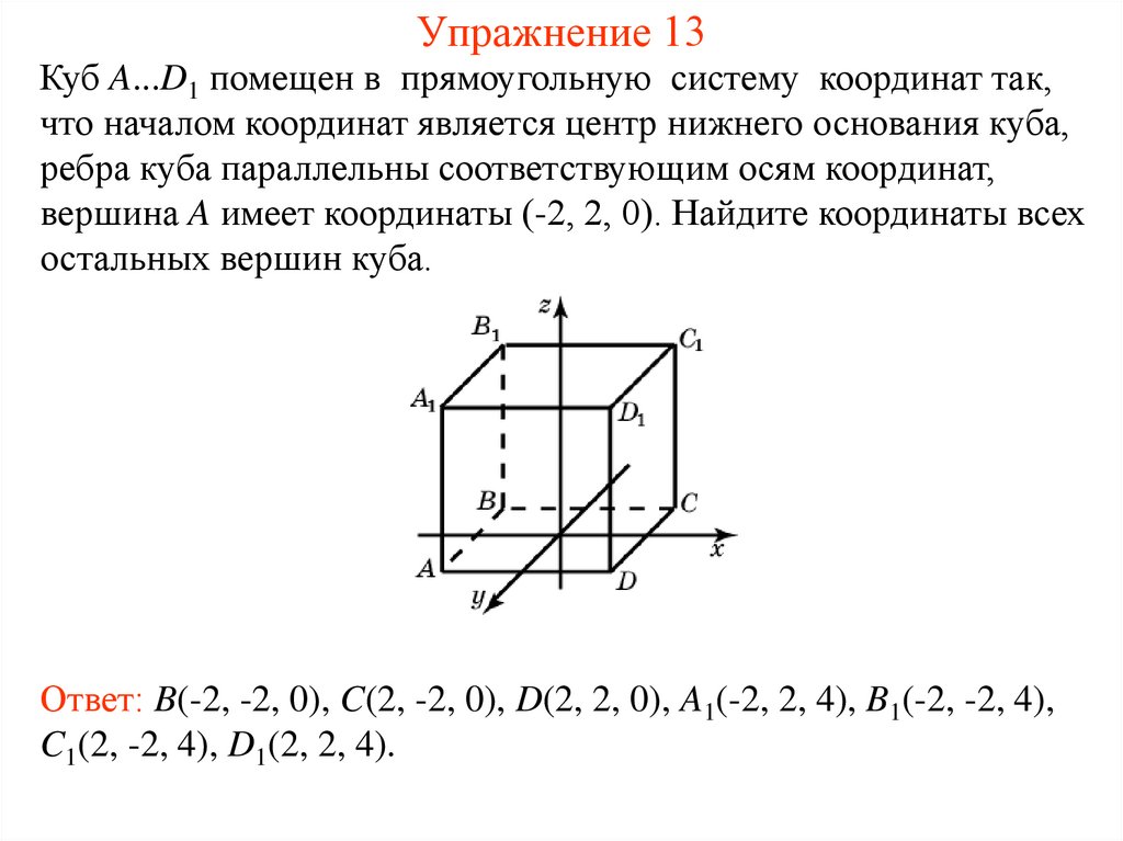 Упражнение 13