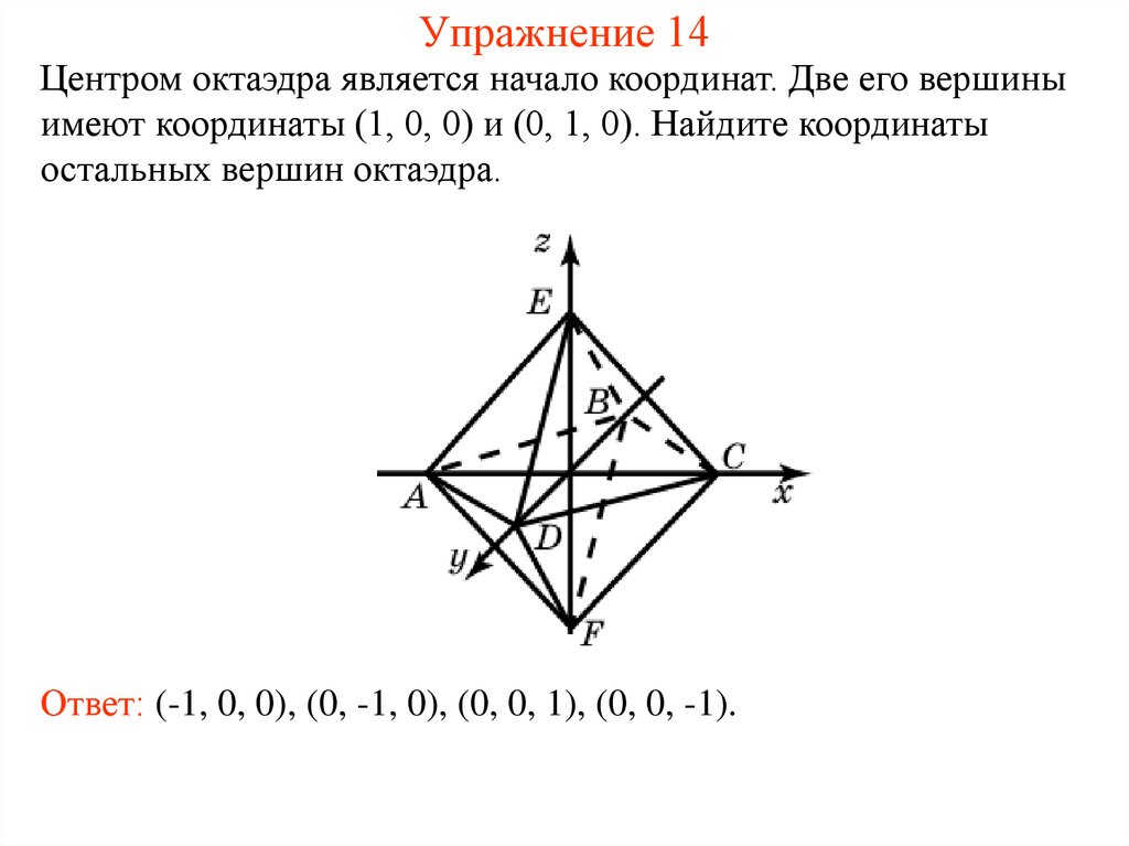 Упражнение 14