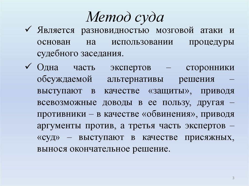 Метод суда