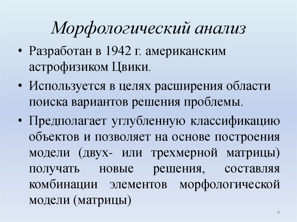 Морфологический анализ