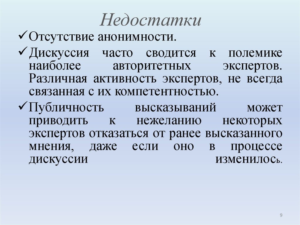 Недостатки