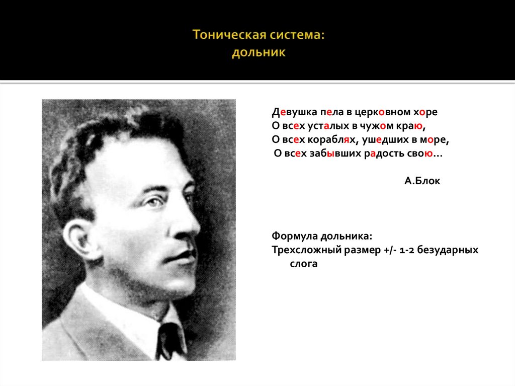 Тоническая система: дольник