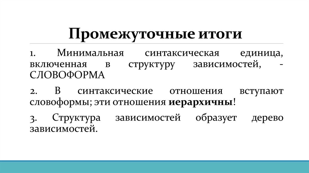 Промежуточные итоги