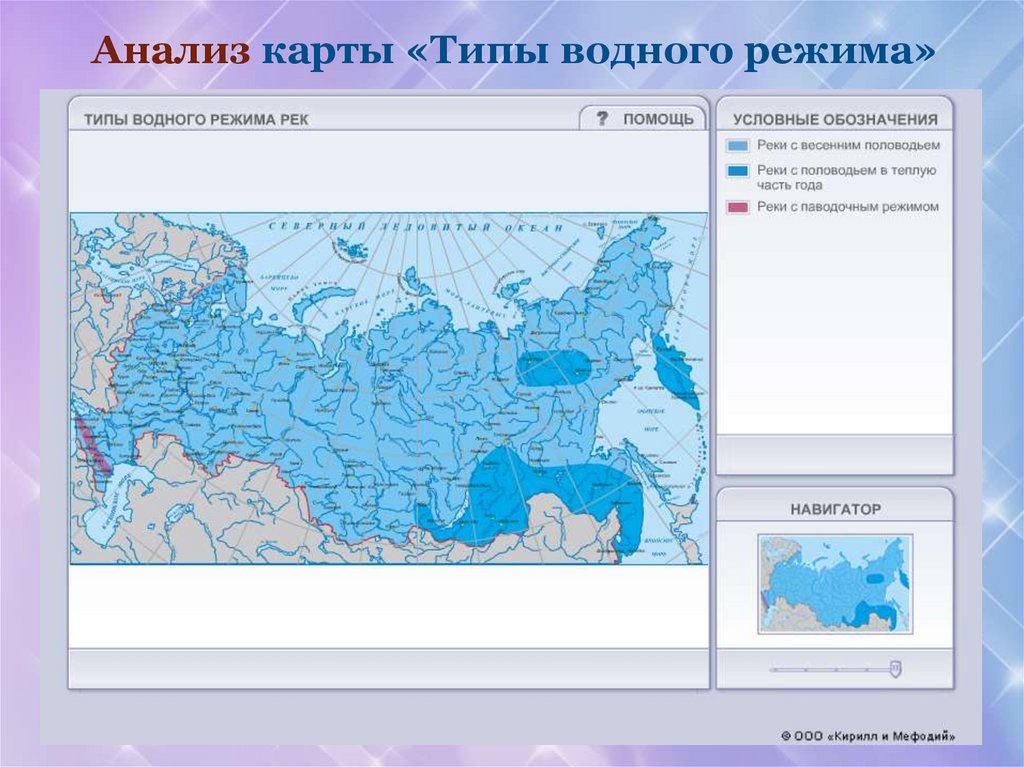 Анализ карты «Типы водного режима»