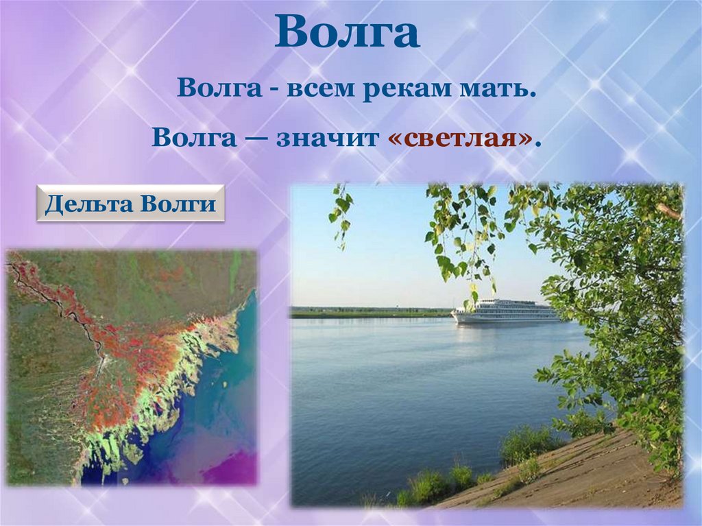 Волга