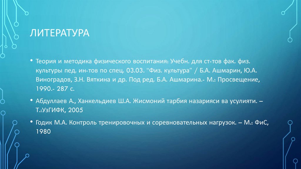 литература