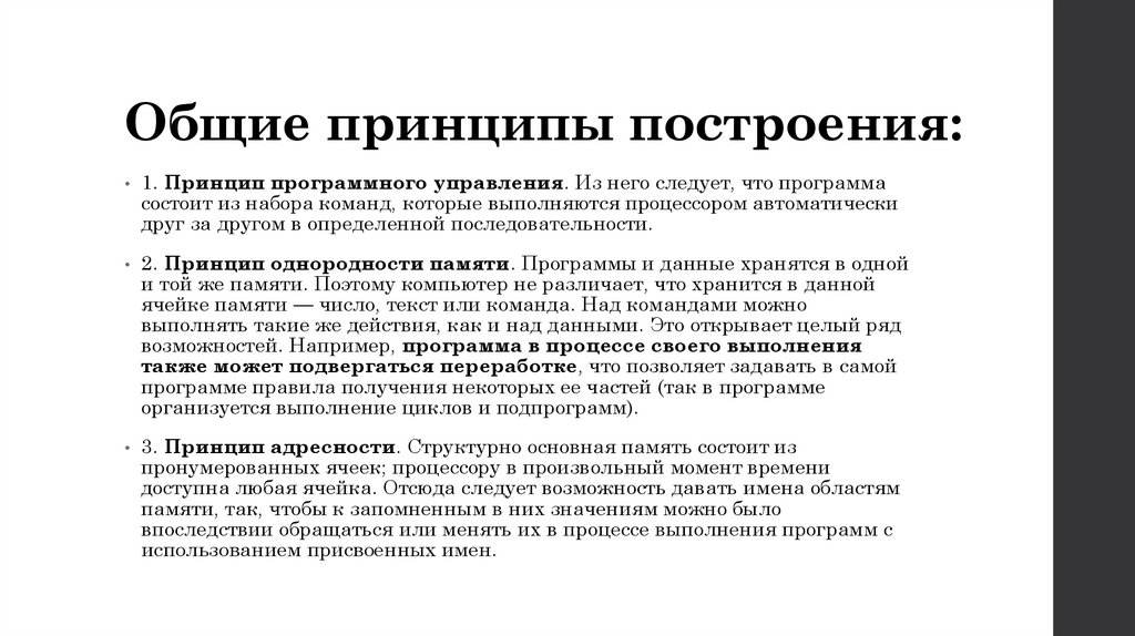 Общие принципы построения: