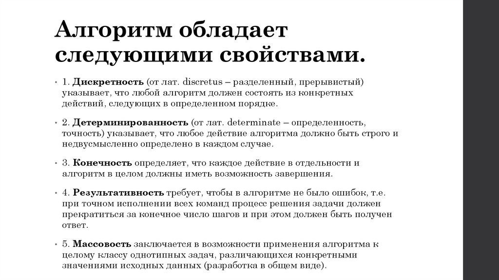 Алгоритм обладает следующими свойствами.