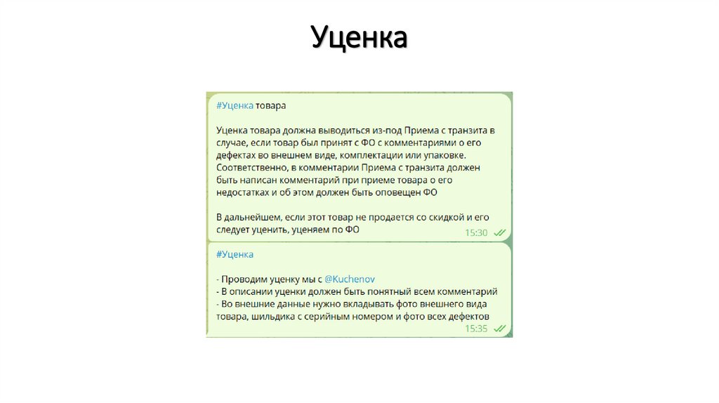Уценка