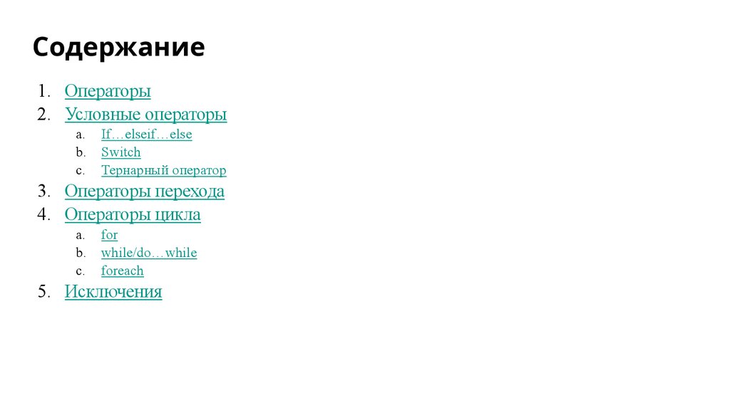 Содержание