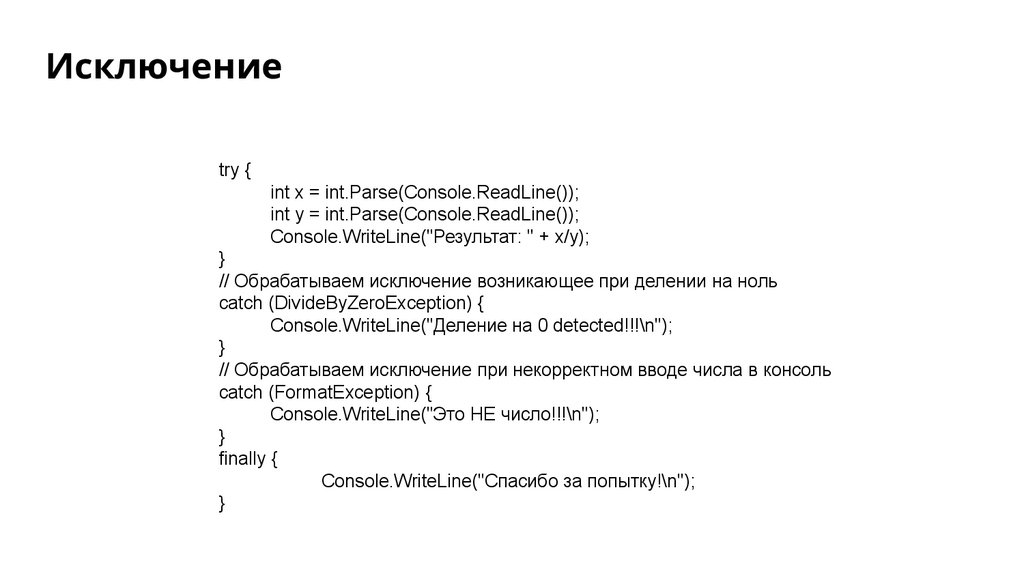 Исключение