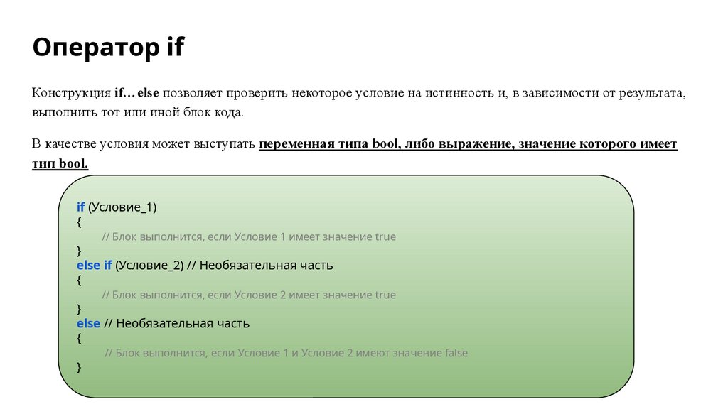 Оператор if