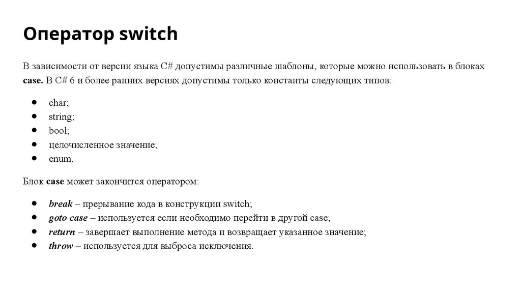 Оператор switch