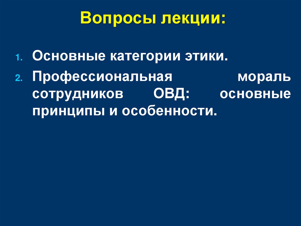 Вопросы лекции: