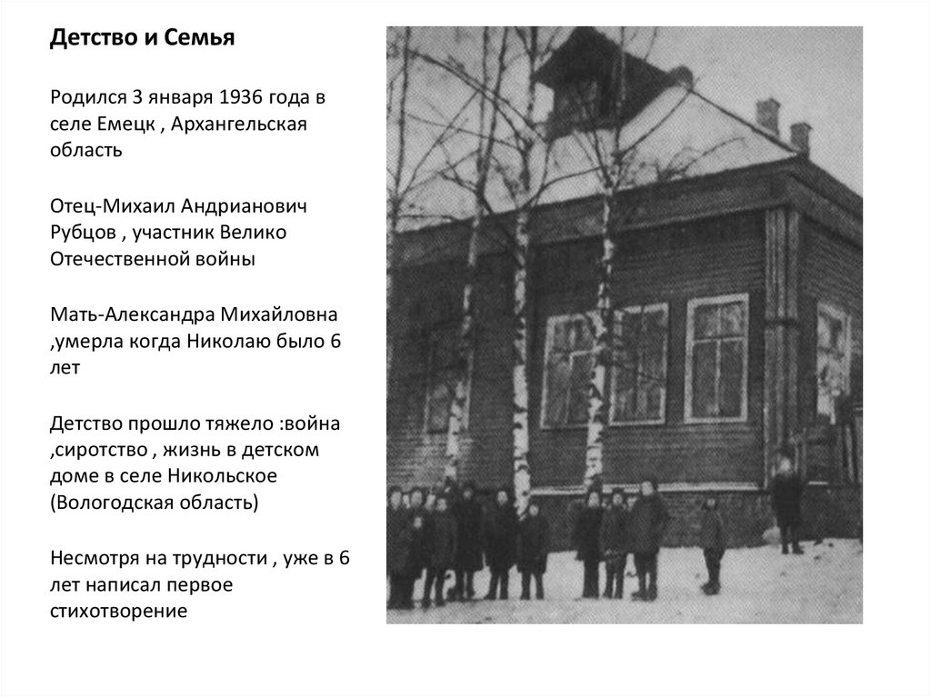 Детство и Семья