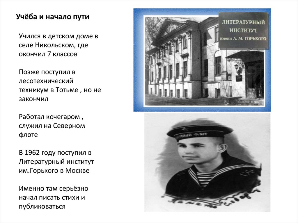 Учёба и начало пути