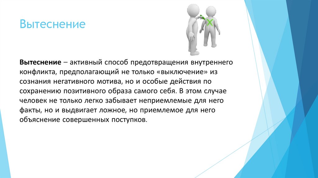 Вытеснение