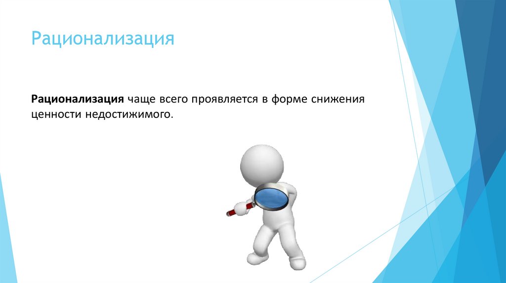 Рационализация