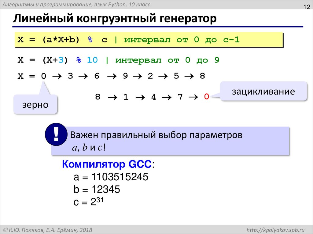 Линейный конгруэнтный генератор