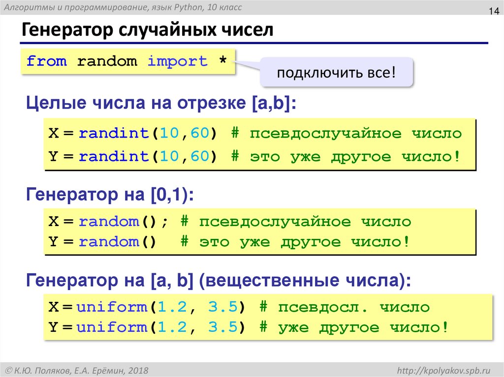 Генератор случайных чисел