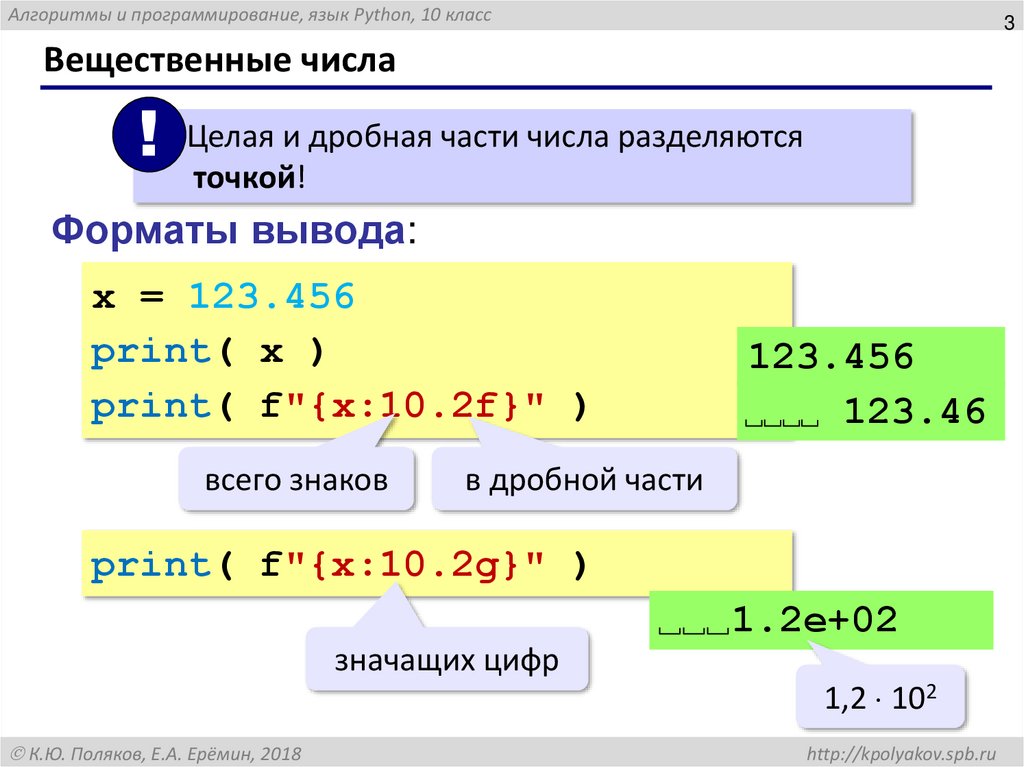 Вещественные числа
