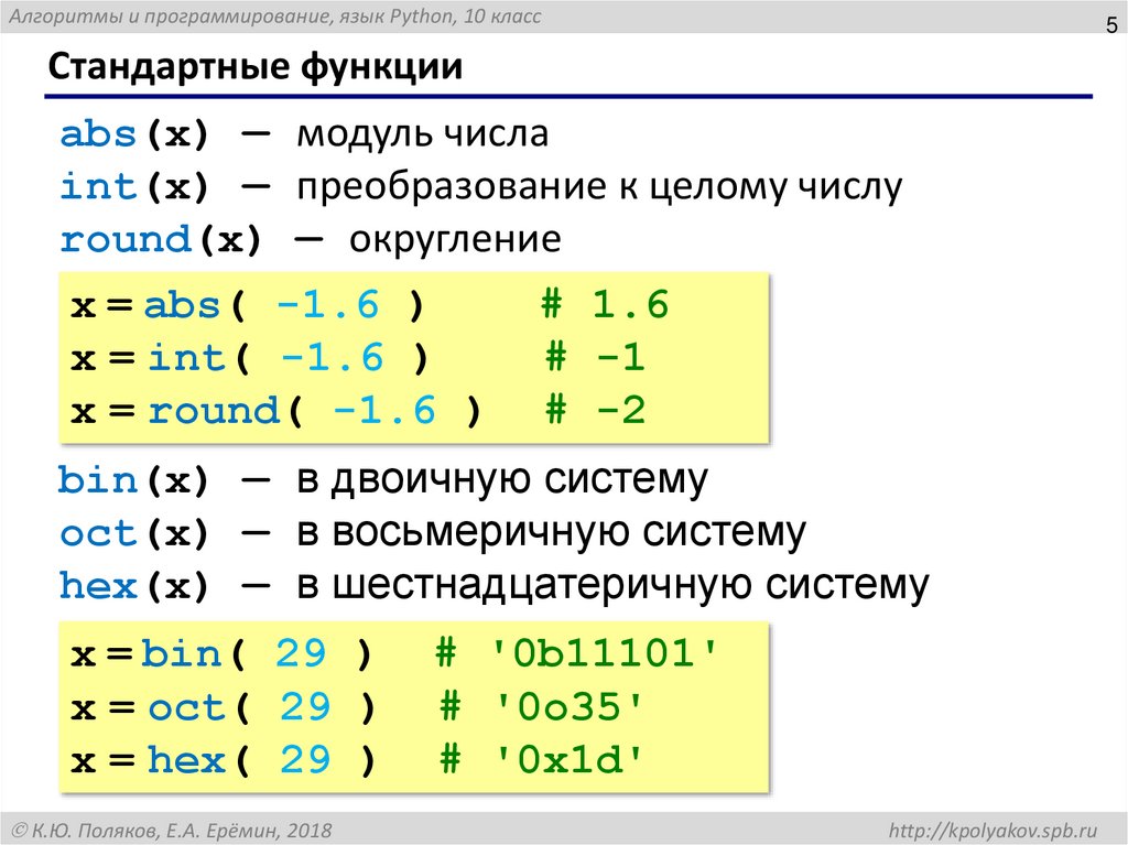 Стандартные функции