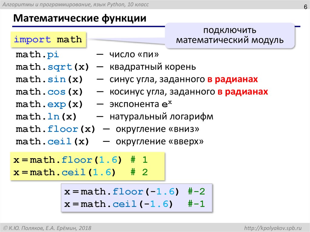 Математические функции