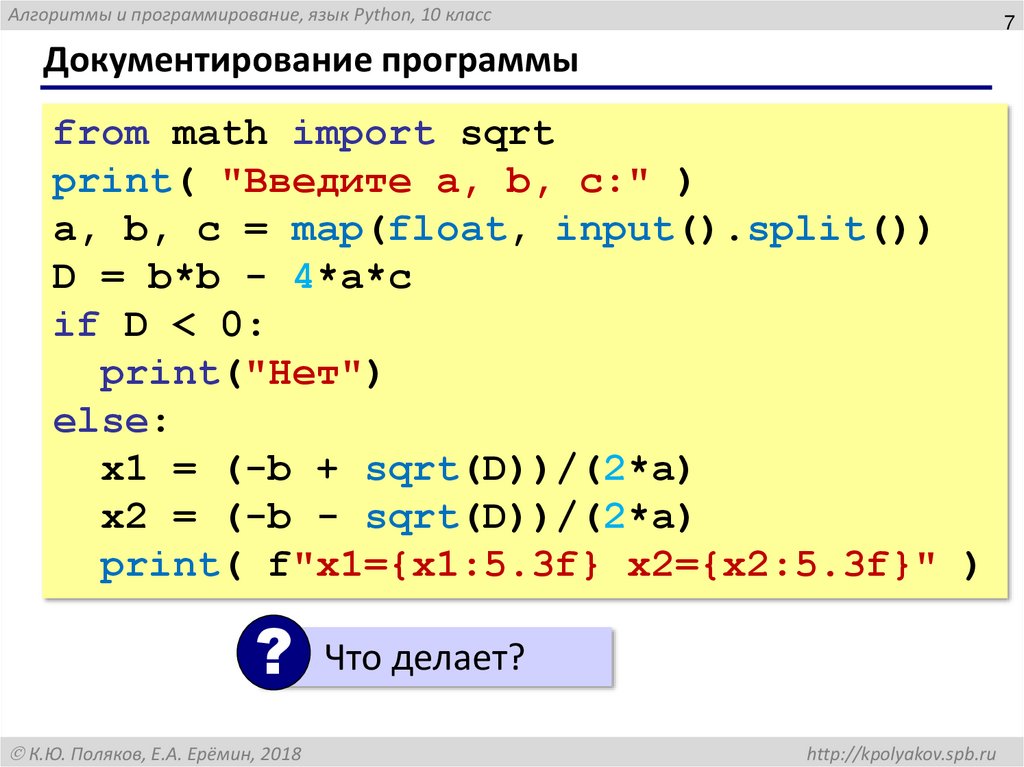 Документирование программы